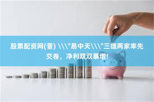 股票配资网(晋) \